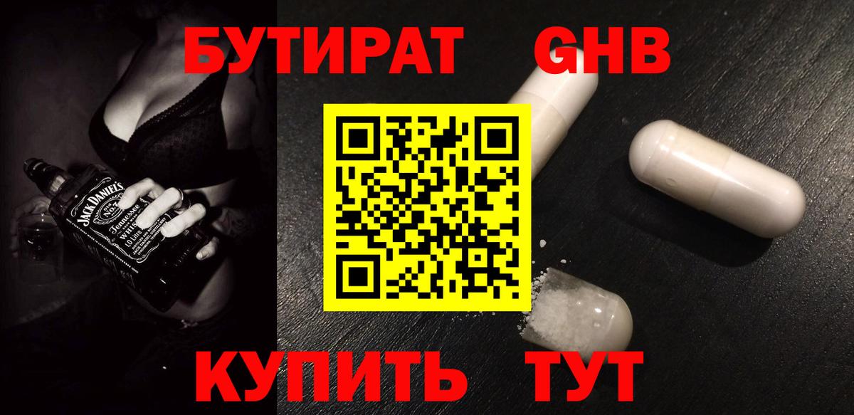 Лянтор  Бутират BDO 33%  Вход с VPN 