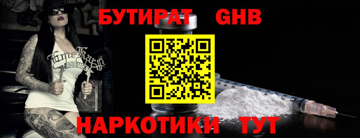 Бутират оксибутират Лянтор