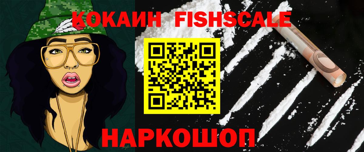 КОКАИН  Кокаин FishScale  Лянтор  Вход с VPN  Cocaine 98% 