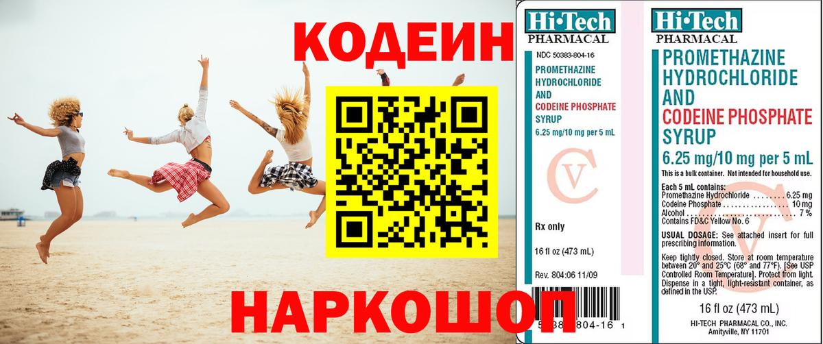 Кодеиновый сироп Lean напиток Lean (лин) Лянтор