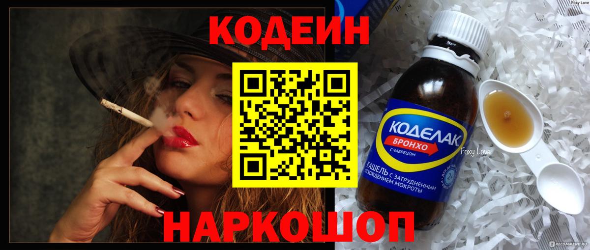 Кодеиновый сироп Lean Purple Drank  Вход с VPN  Codein Purple Drank  Лянтор 
