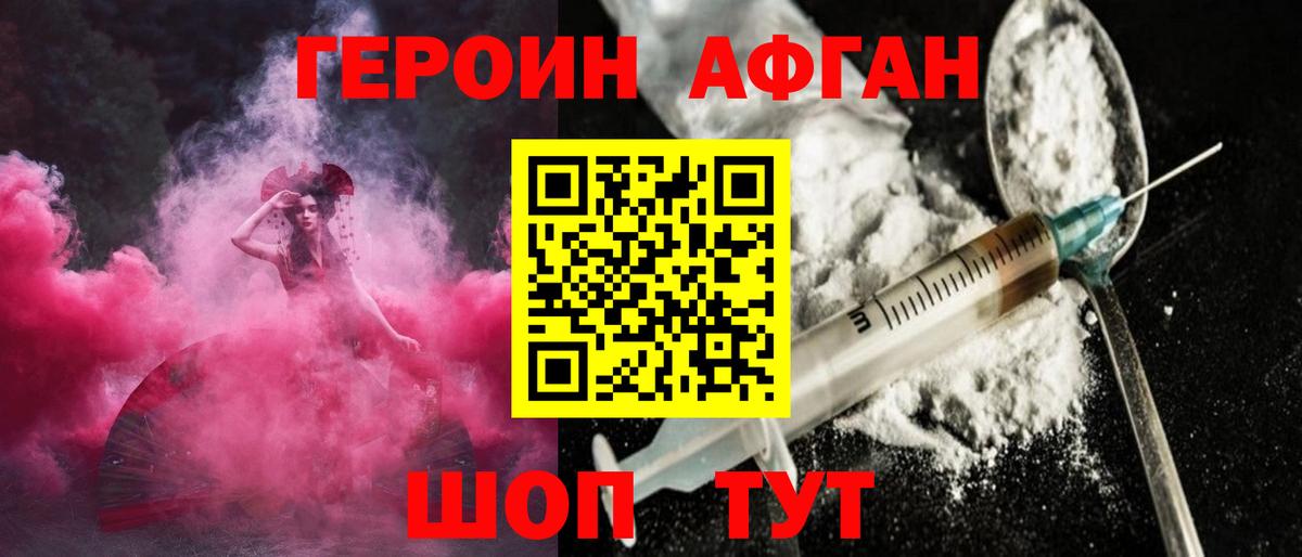 Героин хмурый Лянтор