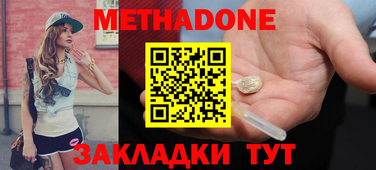 Лянтор  МЕТАДОН VHQ  Метадон methadone  Вход с VPN 